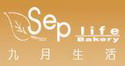 九月生活